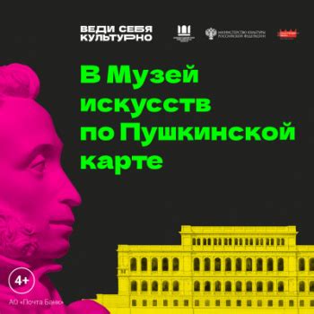 Билет в музей Пушкина с помощью Пушкинской карты